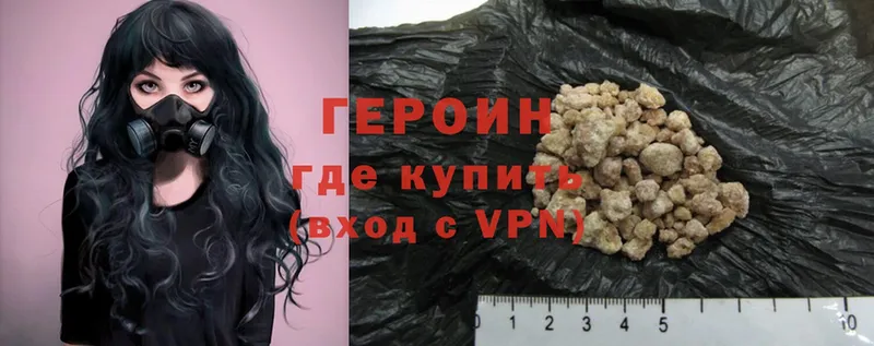 ГЕРОИН Heroin  наркотики  Бородино 